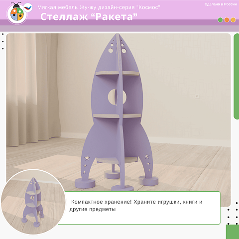 Мягкий стеллаж "Ракета" Жу-Жу, дизайн-серия "Космос"