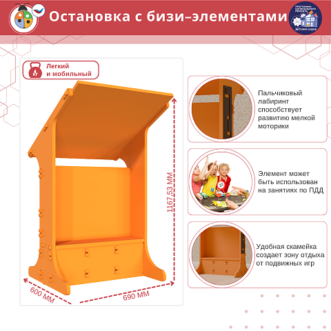 Остановка с бизи-элементами