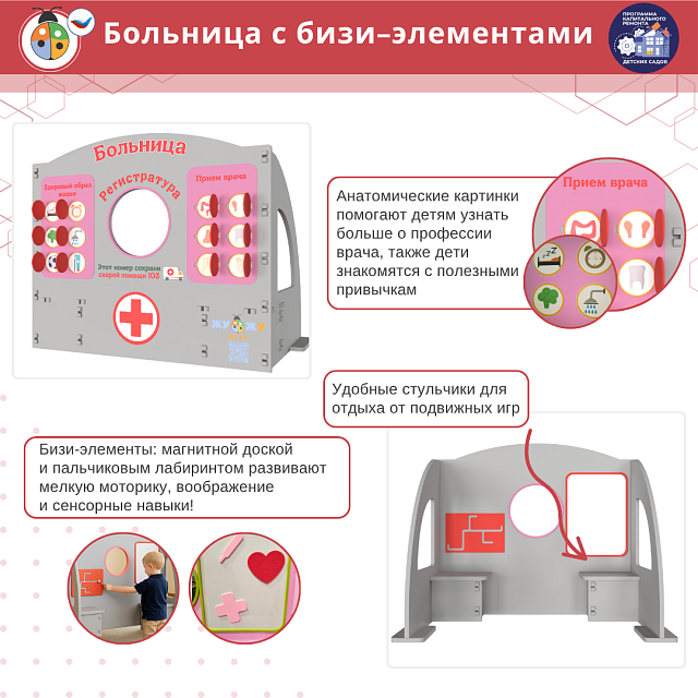 Больница с бизи-элементами