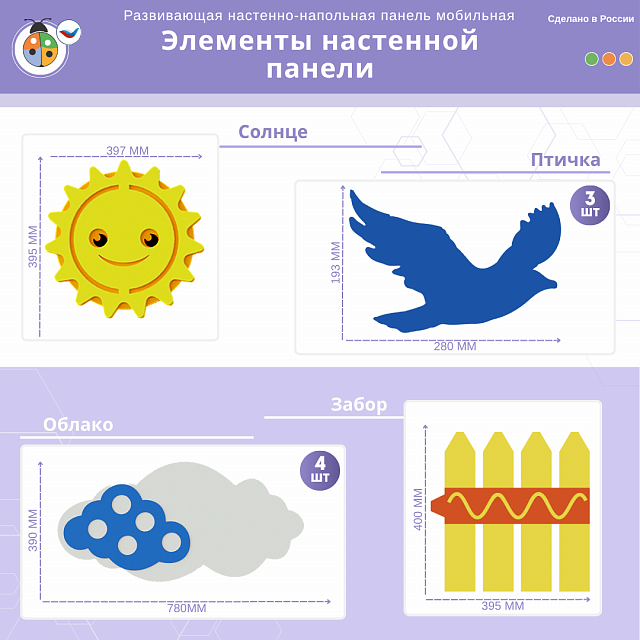 Развивающая настенно-напольная панель мобильная "ПДД" макси, комплект с ковриком