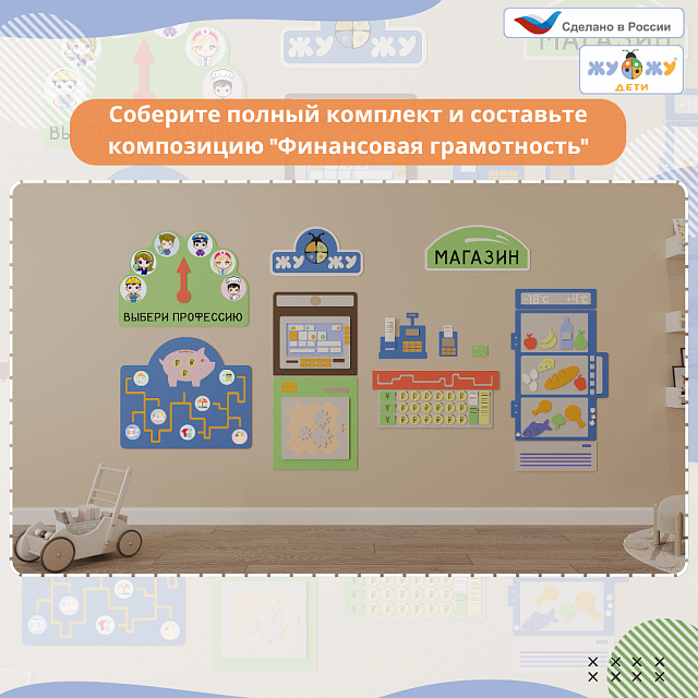 Настенная развивающая панель "Финансовая грамотность", доходы и расходы