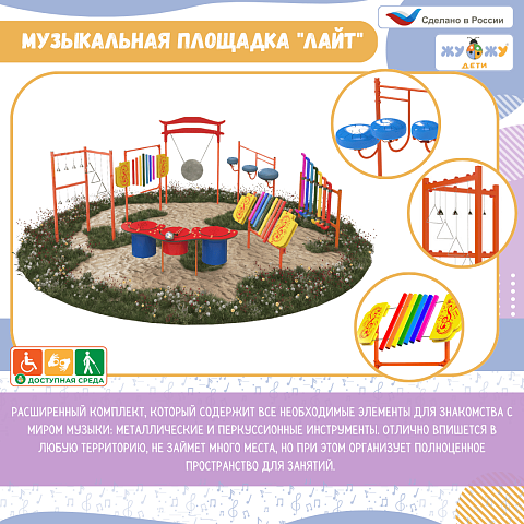 Музыкальная площадка "Лайт"