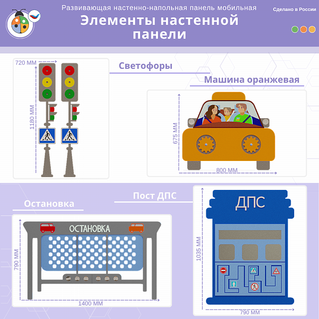Развивающая настенно-напольная панель мобильная "ПДД" макси, комплект с ковриком
