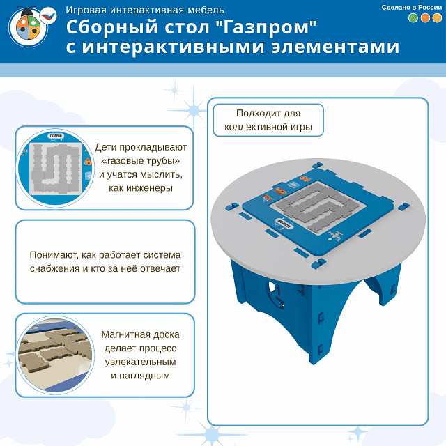 Игровой мягкий сборный стол "Газпром" с интерактивными элементами