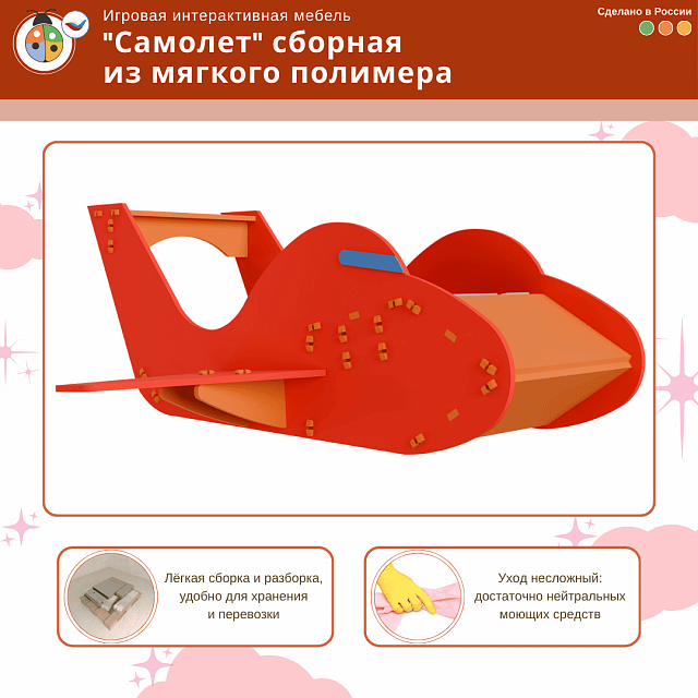 Игровая интерактивная мебель "Самолет" сборная из мягкого полимера