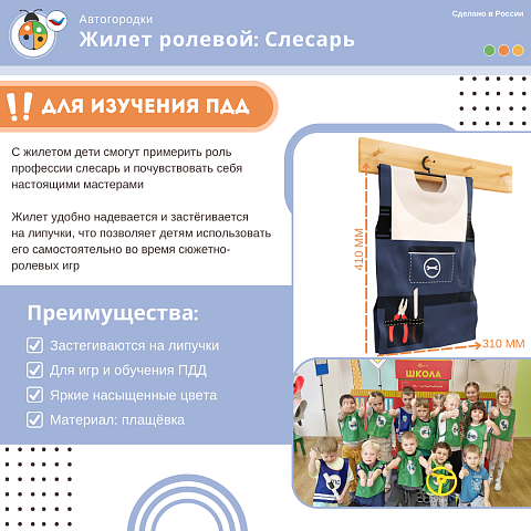 Жилет ролевой: Слесарь