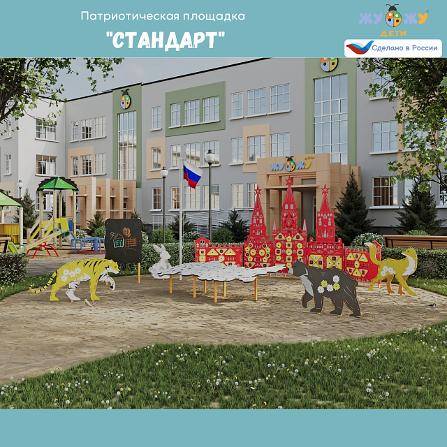 Патриотическая площадка "Стандарт"