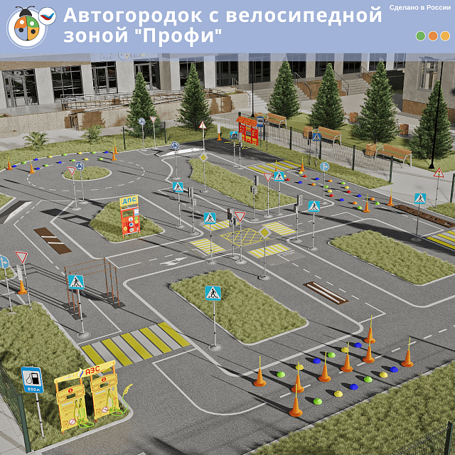 Автогородок с велосипедной зоной "Профи"