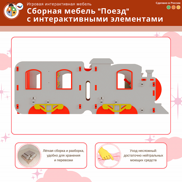 Игровой комплект мягкой сборной мебели "Поезд" с интерактивными элементами