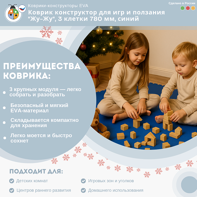 Коврик конструктор для игр и ползания "Жу-Жу", 3 клетки 780 мм, синий