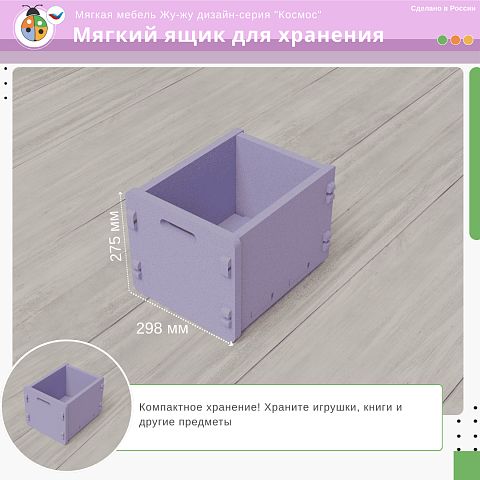 Мягкий ящик для хранения "Космос", Жу-Жу