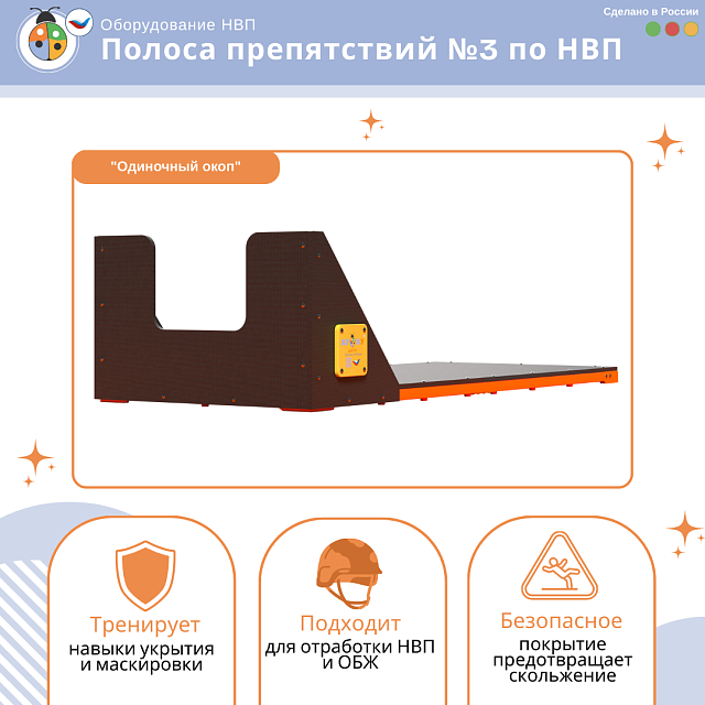 Полоса препятствий №3 по НВП