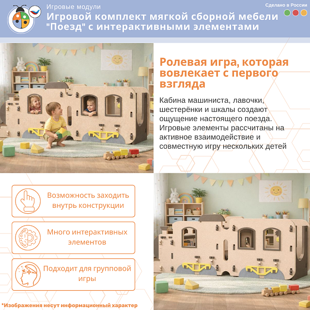 Игровой развивающий модуль с бизи элементами "Поезд"