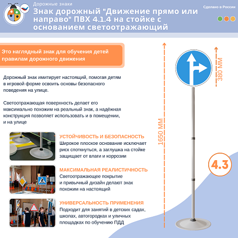 Знак дорожный "Движение прямо или направо" ПВХ 4.1.4 на стойке с основанием светоотражающий