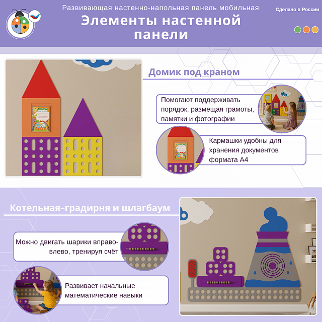 Развивающая настенно-напольная панель мобильная "Инженерия и логика" мини, мягкий полимер