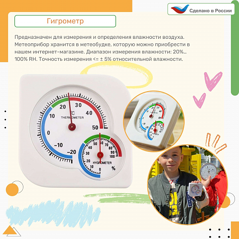Гигрометр