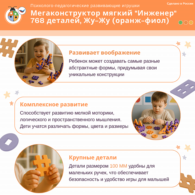 Мегаконструктор мягкий "Инженер" 768 деталей, Жу-Жу (оранж-фиол)