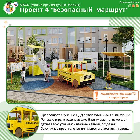 Проект 4 "Безопасный  маршрут"