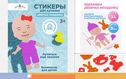 Одевашка "Девочка младенец"