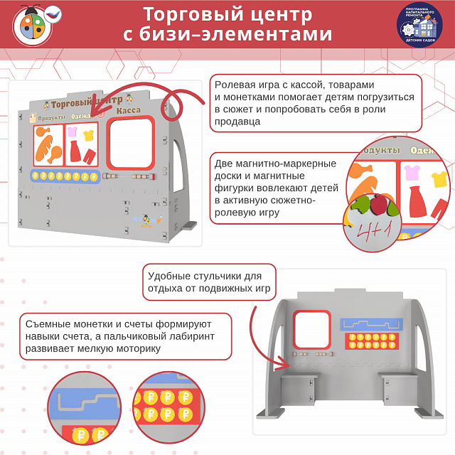 Торговый центр с бизи-элементами