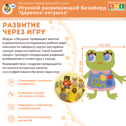 Игровой развивающий Бизиборд "Царевна-лягушка"