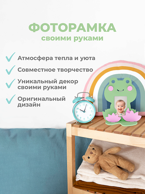 Рамка "Лягушка"