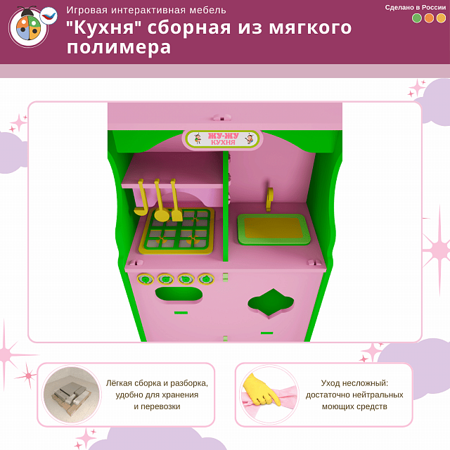 Игровая интерактивная мебель "Кухня" сборная из мягкого полимера
