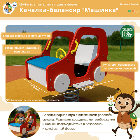 Качалка-балансир "Машинка"