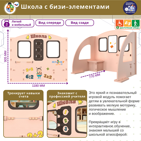 Школа с бизи-элементами