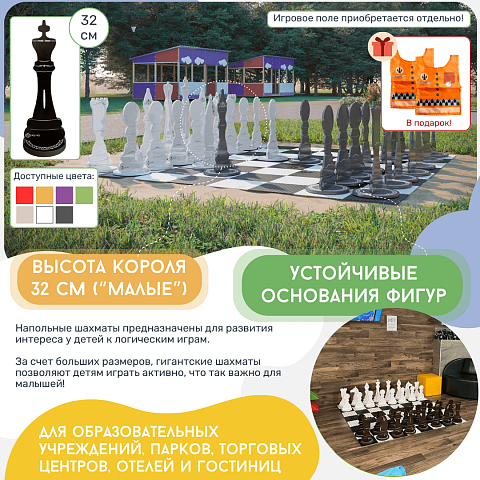 Шахматные фигуры Жу-Жу напольные "Малые", король 320 мм (бело-серые) 32 шт