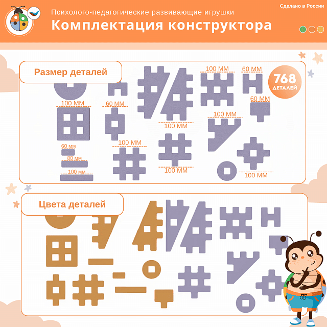 Мегаконструктор мягкий "Инженер" 768 деталей, Жу-Жу (оранж-фиол)