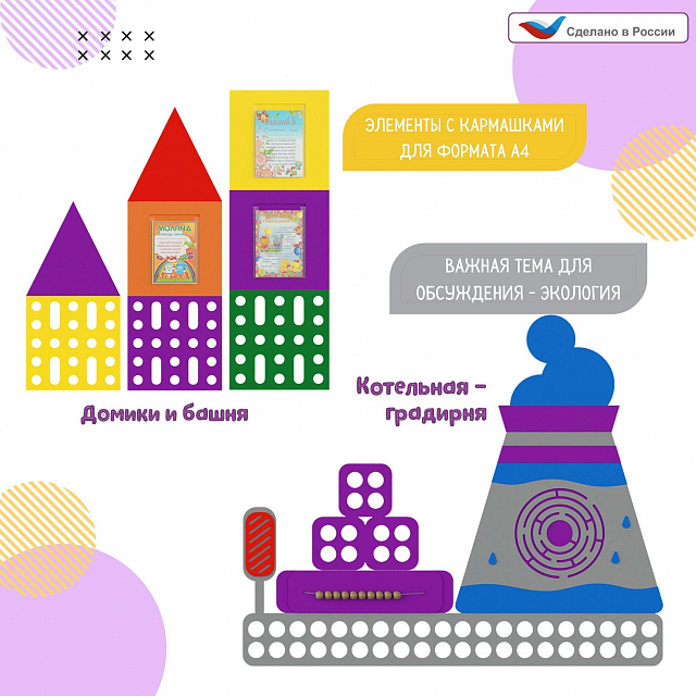 Развивающая настенно-напольная панель мобильная "Инженерия и логика" мини, комплект