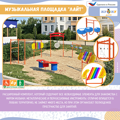 Музыкальная площадка "Лайт"
