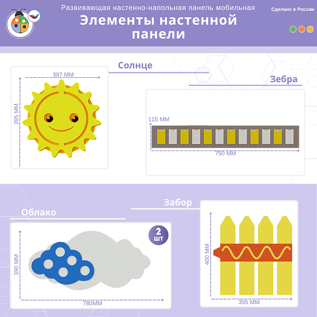 Развивающая настенная панель мобильная "ПДД" миди, комплект