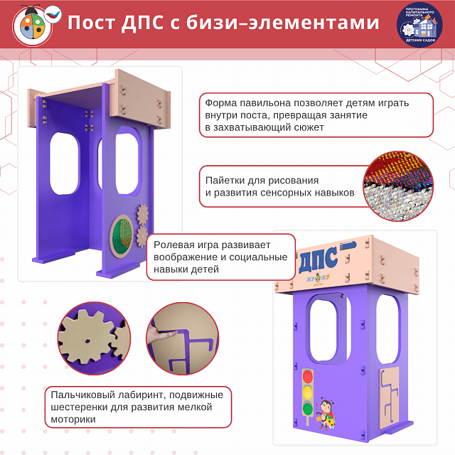 Пост ДПС с бизи-элементами