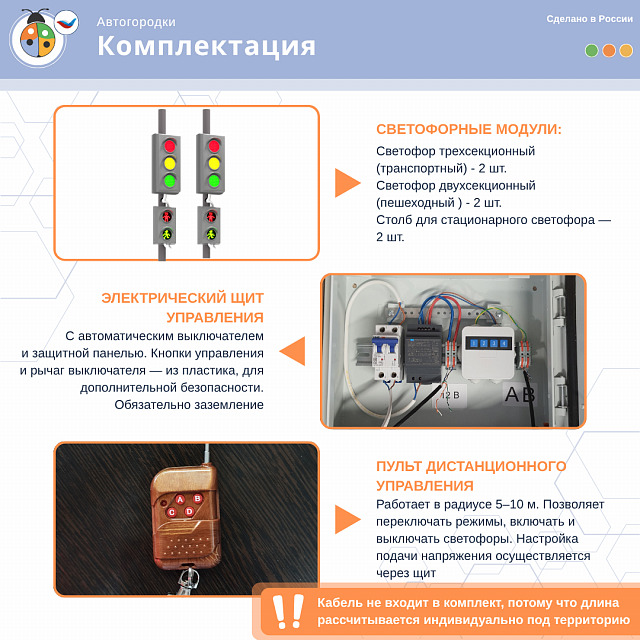 Набор светодиодных светофоров "Пешеходный переход" стационарный 2.0
