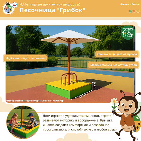 Песочница "Грибок"