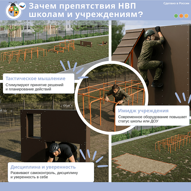 Полоса препятствий №1 по НВП