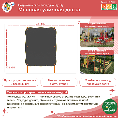 Меловая уличная доска