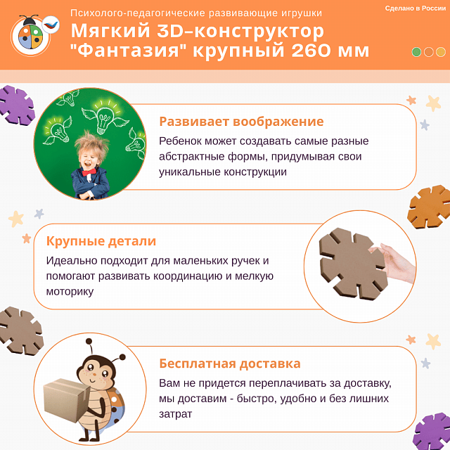 Мягкий 3D-конструктор "Фантазия" крупный 260 мм с ящиком