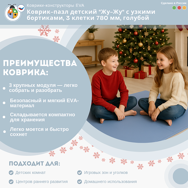 Коврик-пазл детский "Жу-Жу" с узкими бортиками, 3 клетки 780 мм, голубой