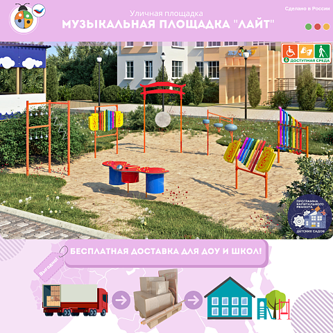 Музыкальная площадка "Лайт"