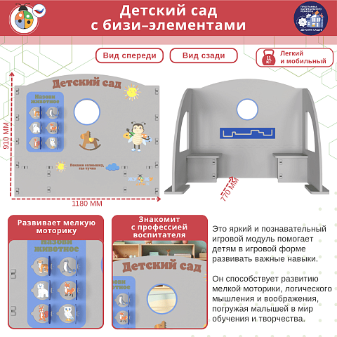 Детский сад с бизи-элементами