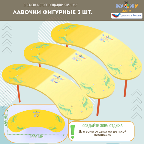 Лавочки фигурные 3 шт NEW