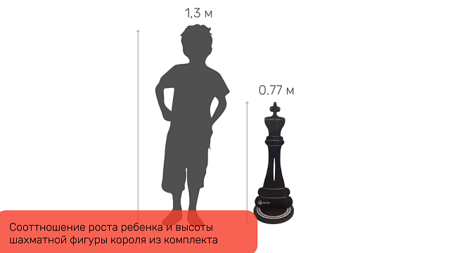 Шахматные фигуры ЖУ-ЖУ напольные "Гигантские" 79 см