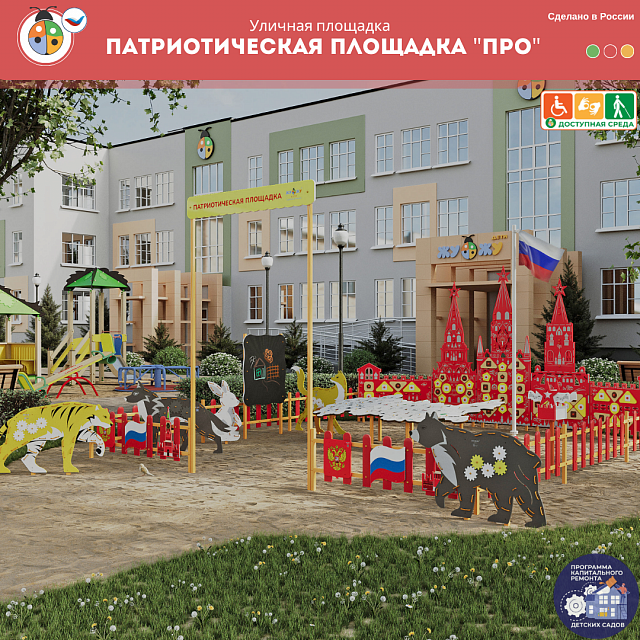 Патриотическая площадка "Про"