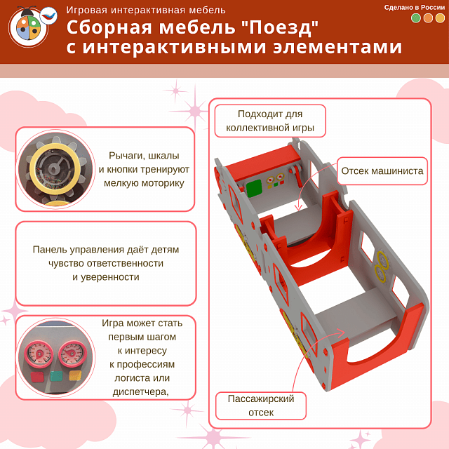 Игровой комплект мягкой сборной мебели "Поезд" с интерактивными элементами
