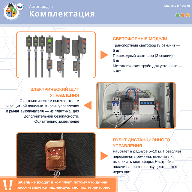 Набор светодиодных светофоров "Т-образный перекресток" стационарный 2.0
