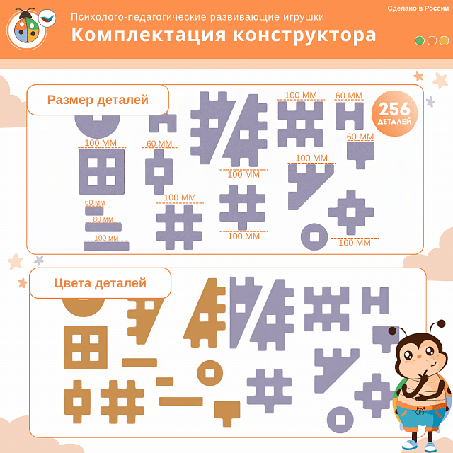Мегаконструктор мягкий "Инженер" 256 деталей, Жу-Жу (оранж-фиол)