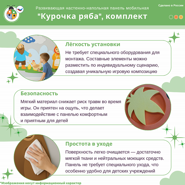 Развивающая настенно-напольная панель мобильная “Курочка Ряба”